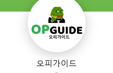 오피가이드
